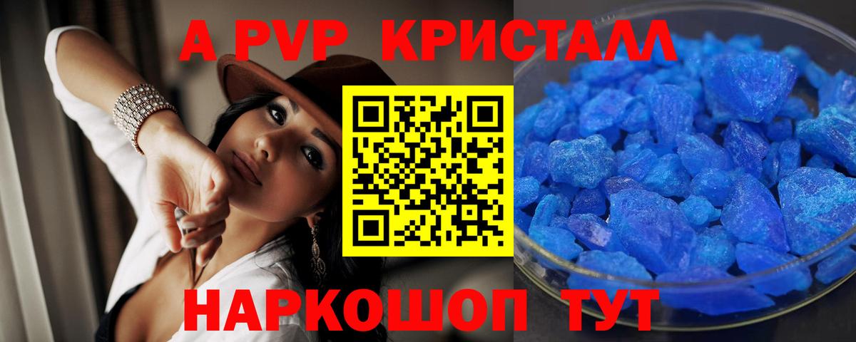Alpha PVP Соль Иваново