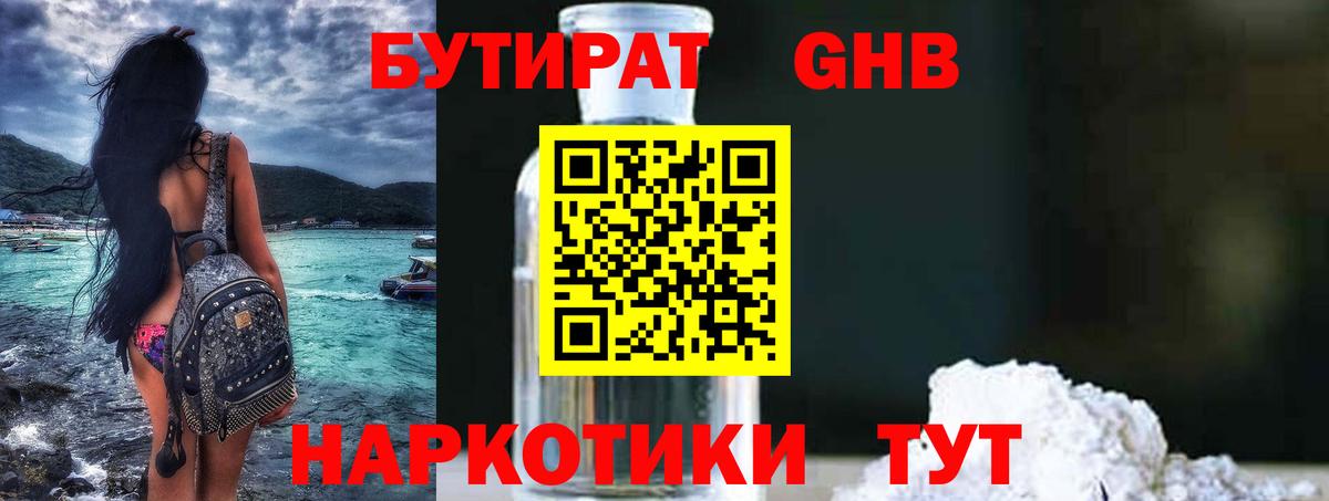 Бутират бутик  Вход с VPN  Иваново 