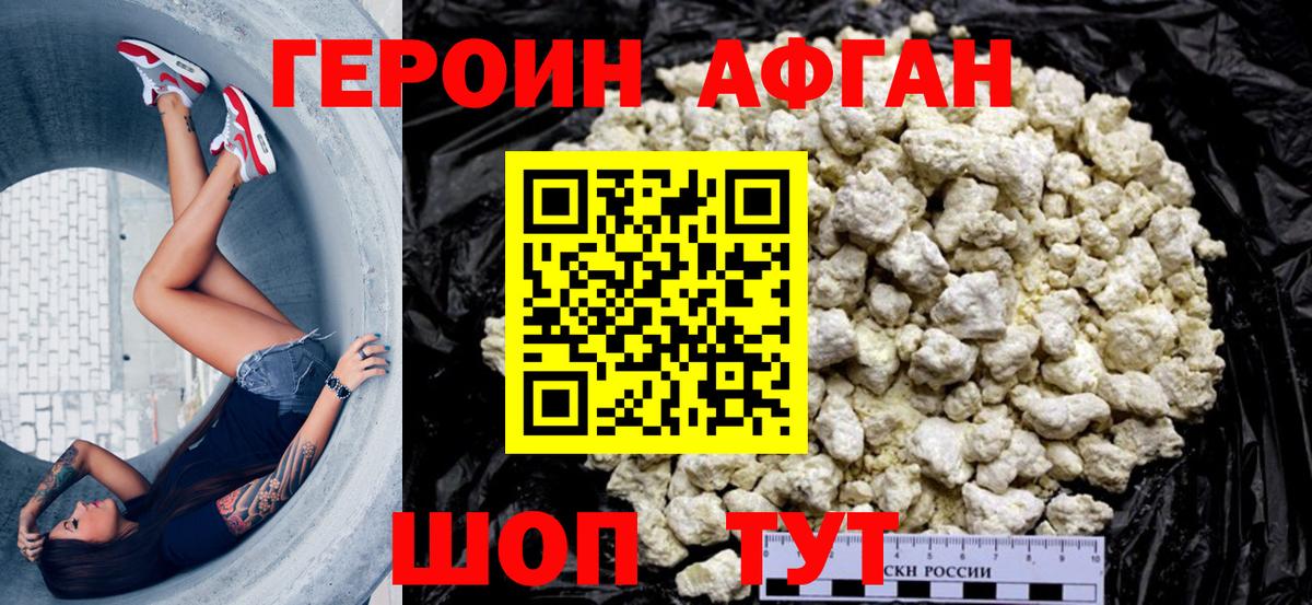 Героин афганец  Вход с VPN  Иваново 