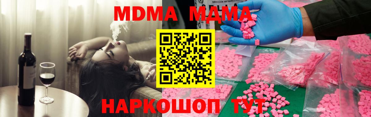 МДМА кристаллы  Вход с VPN  Иваново  MDMA молли 