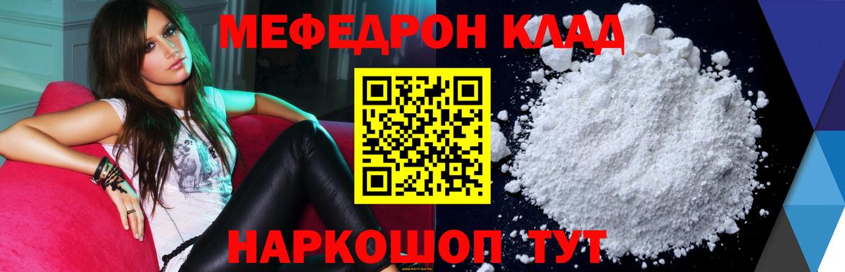 МЕФ кристаллы Иваново