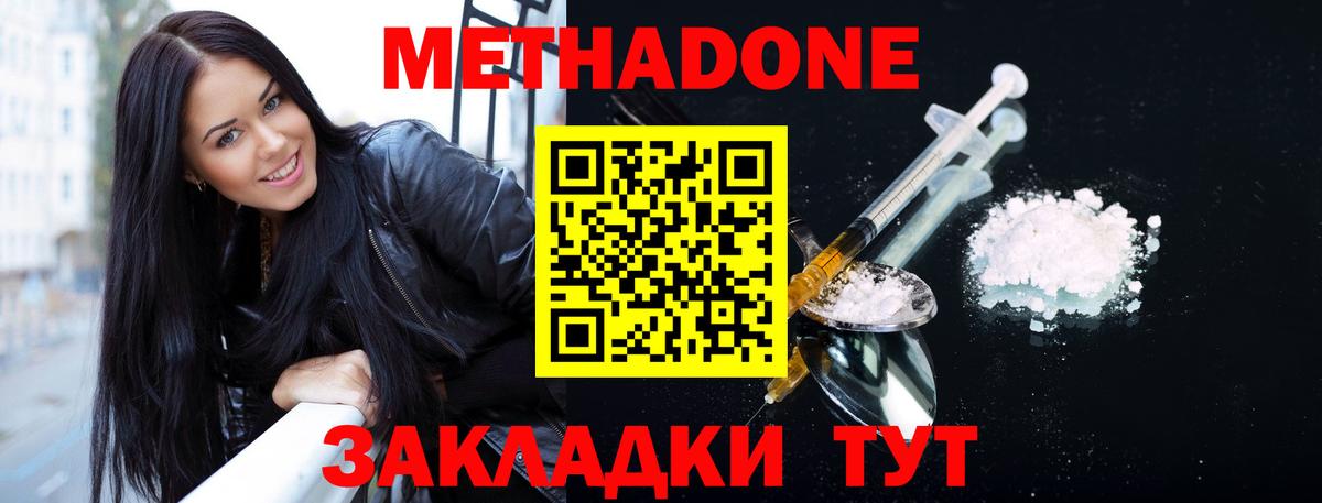 МЕТАДОН кристалл  Вход с VPN  блэк спрут ТОР  МЕТАДОН methadone  Иваново 