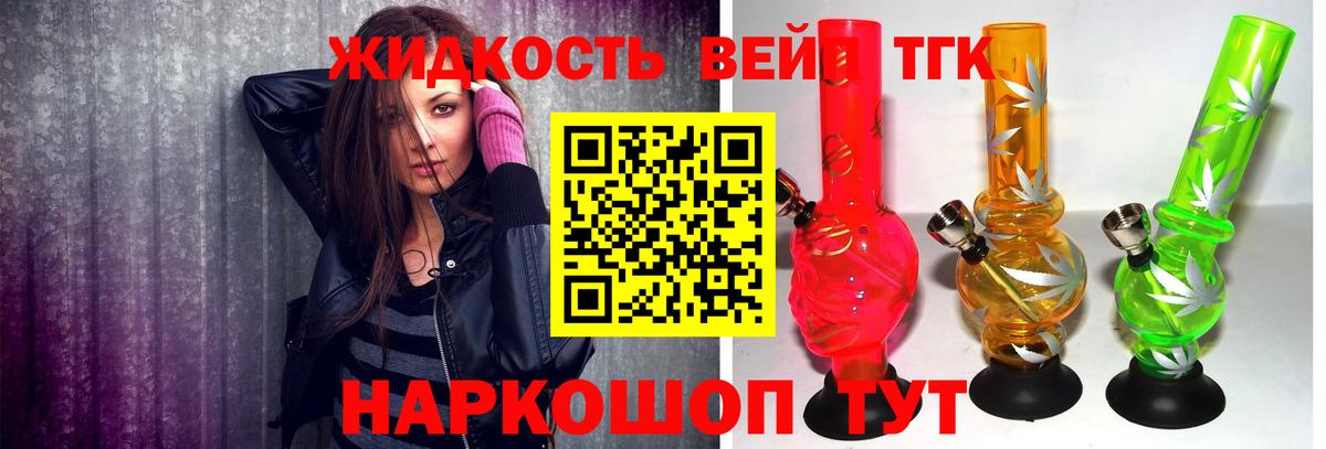 ТГК вейп с тгк  Вход с VPN  Иваново 